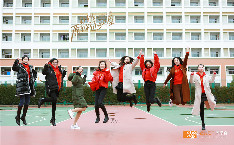 同学会活动策划